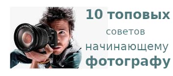 Фотография фотографа с фотоаппаратом